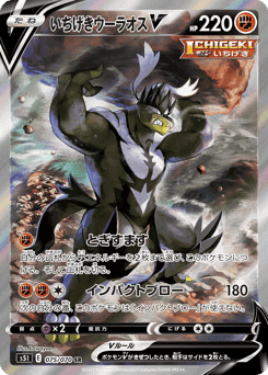 Single Strike Urshifu V