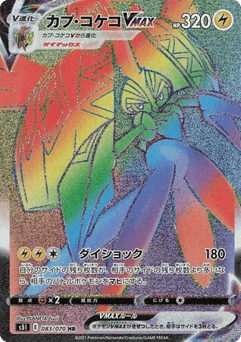 Tapu Koko VMAX