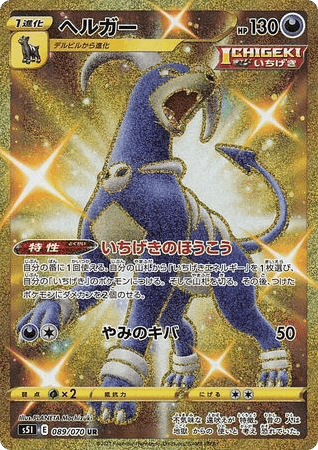 Houndoom