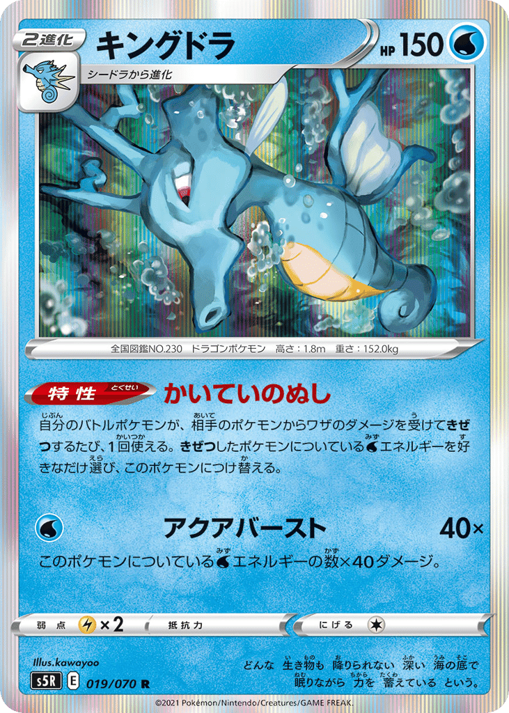 キングドラ