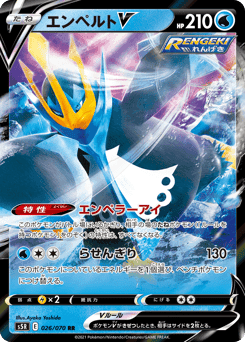 Empoleon V