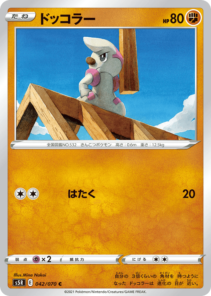 ドッコラー