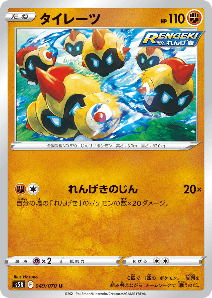 タイレーツ