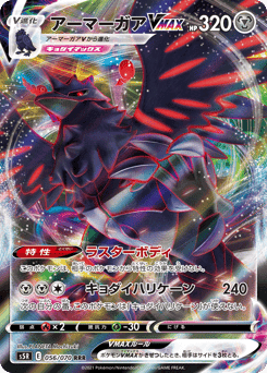 Corviknight VMAX