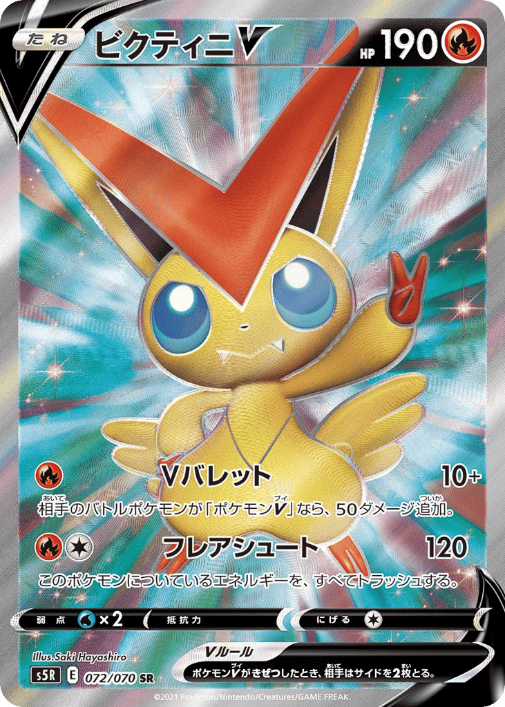 ビクティニV