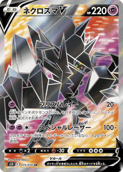 Necrozma V