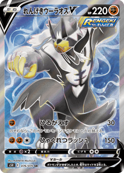 Rapid Strike Urshifu V