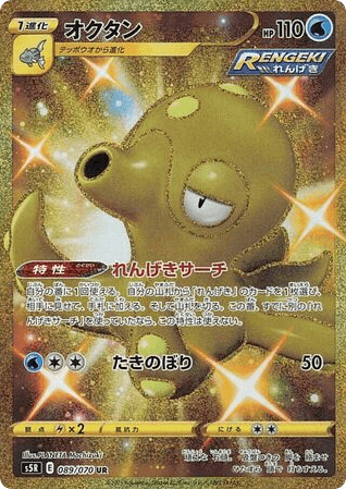 Octillery