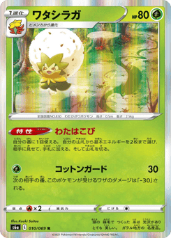 Eldegoss