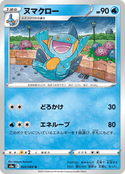 Marshtomp