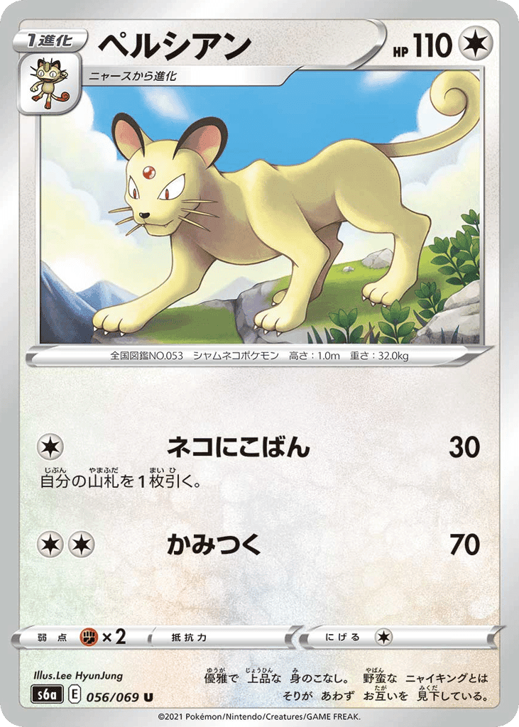 ペルシアン