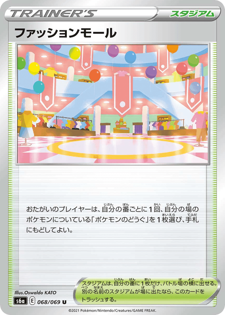 ファッションモール