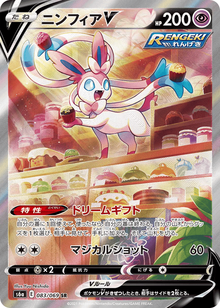 ニンフィアV