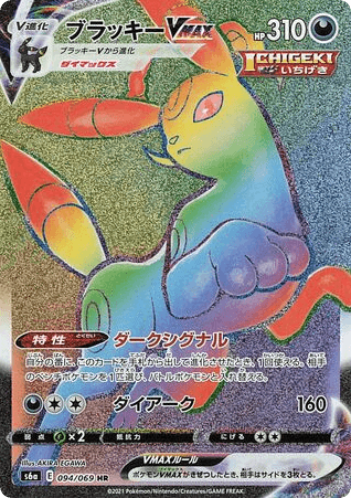 Umbreon VMAX