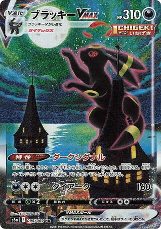 Umbreon VMAX