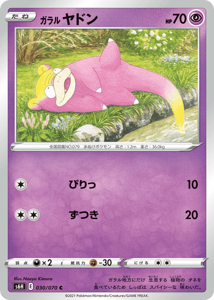ガラル ヤドン