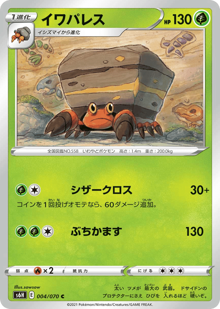 イワパレス
