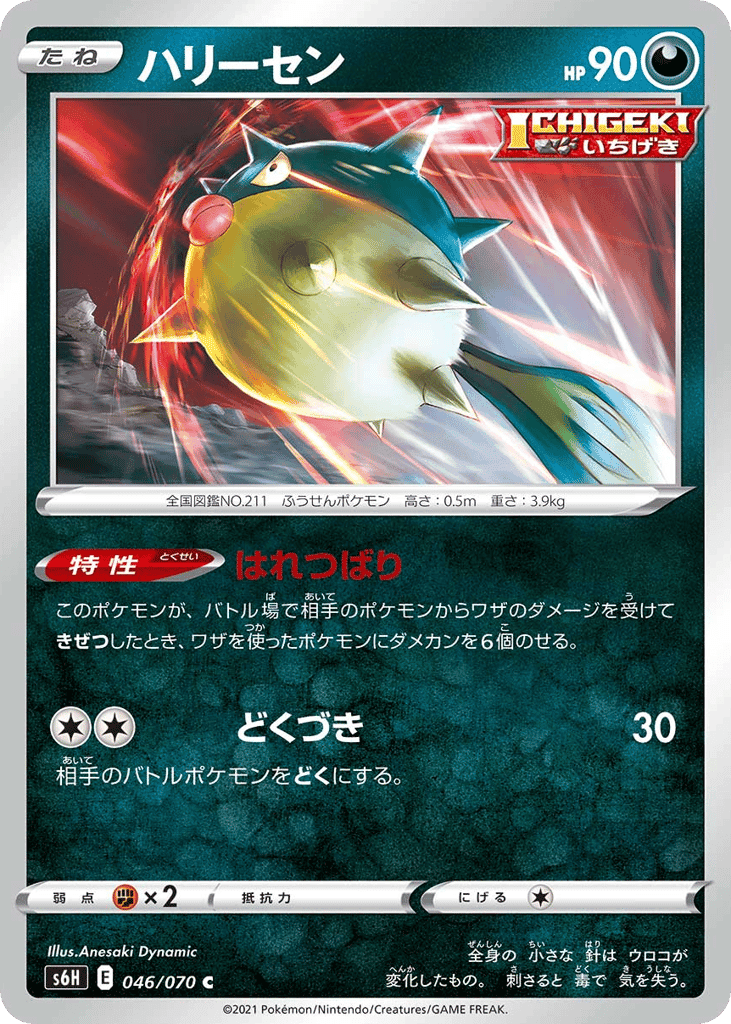 ハリーセン