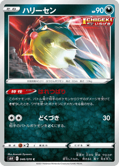 Qwilfish