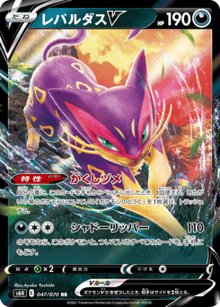 Liepard V