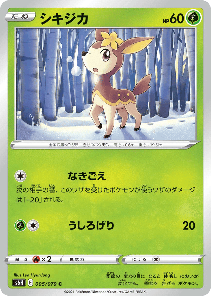 シキジカ
