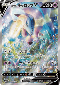 Galarian Rapidash V