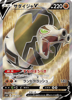 Sandaconda V