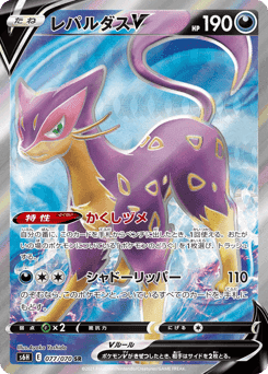 Liepard V