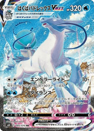 Ice Rider Calyrex VMAX