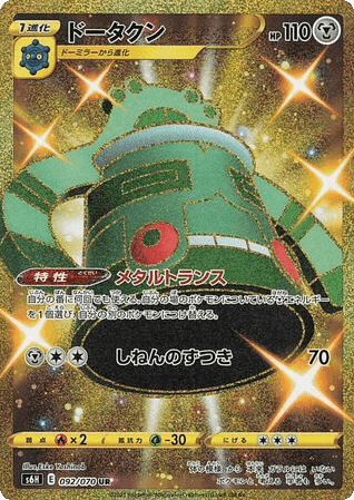 Bronzong