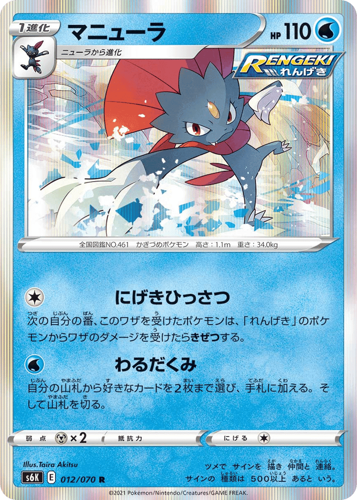 マニューラ