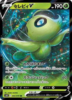 Celebi V