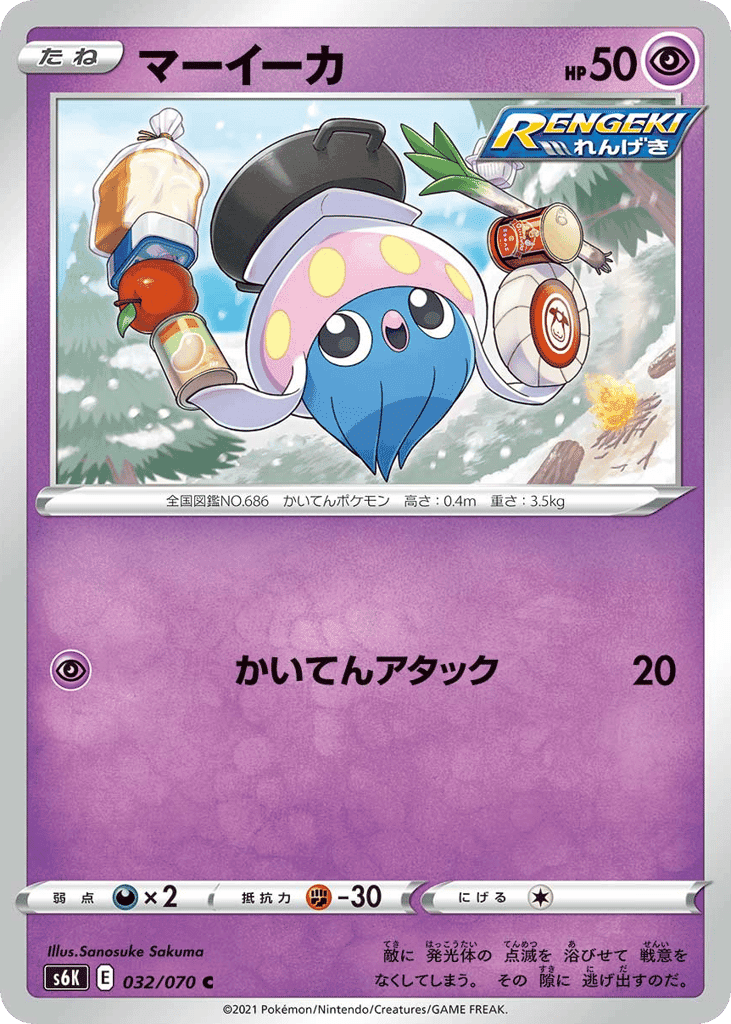 マーイーカ
