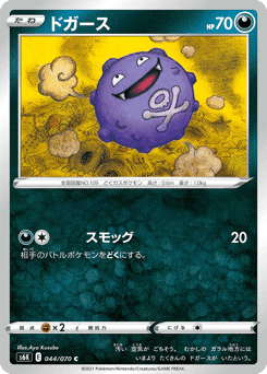 Koffing