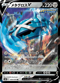 Metagross V