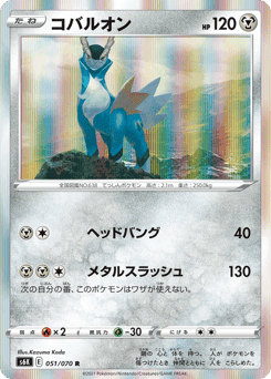 Cobalion