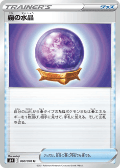 Fog Crystal