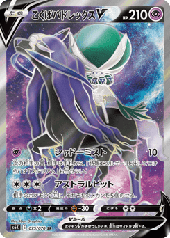 Shadow Rider Calyrex V