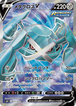 Metagross V
