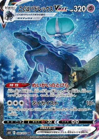 Shadow Rider Calyrex VMAX