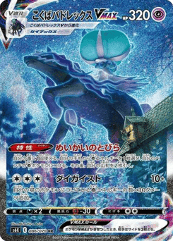 Shadow Rider Calyrex VMAX