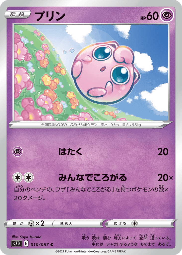 プリン
