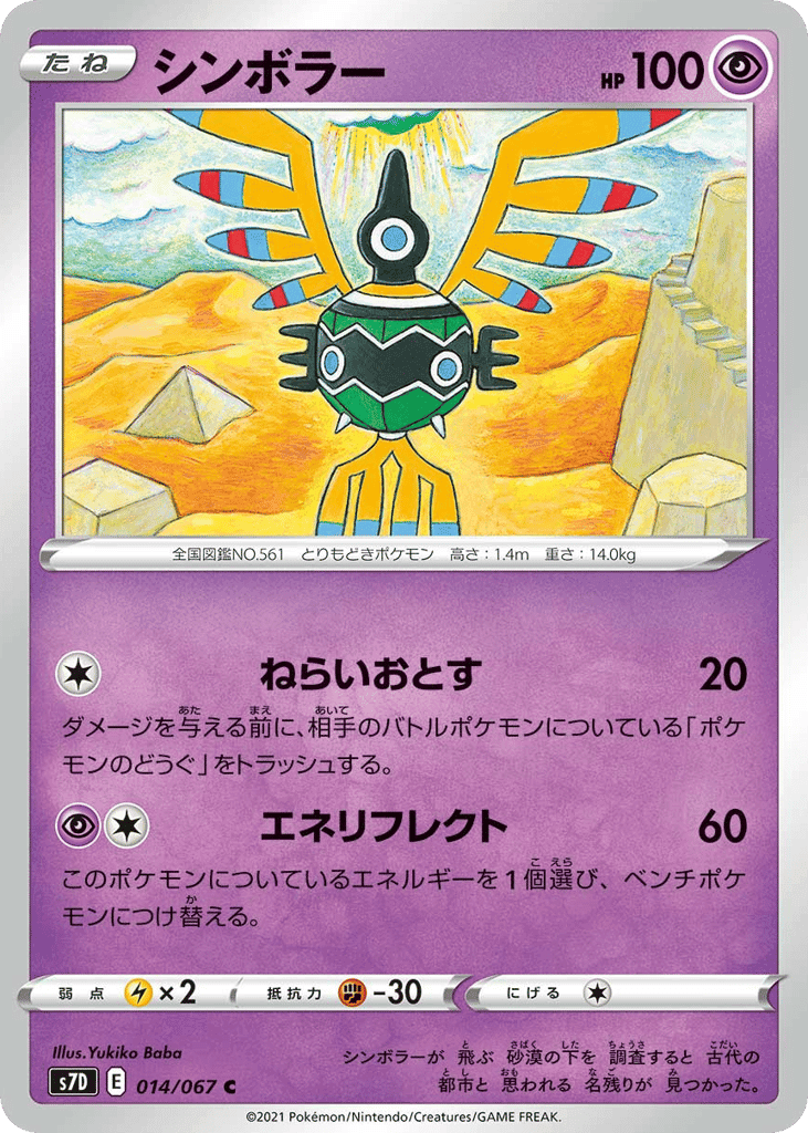 シンボラー