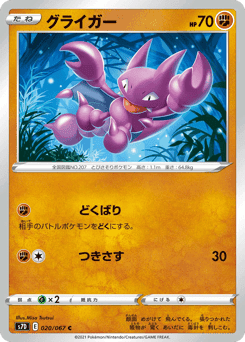 Gligar