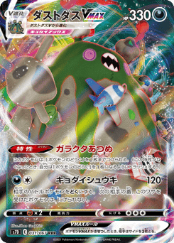 Garbodor VMAX