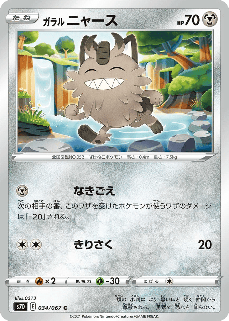 ガラル ニャース