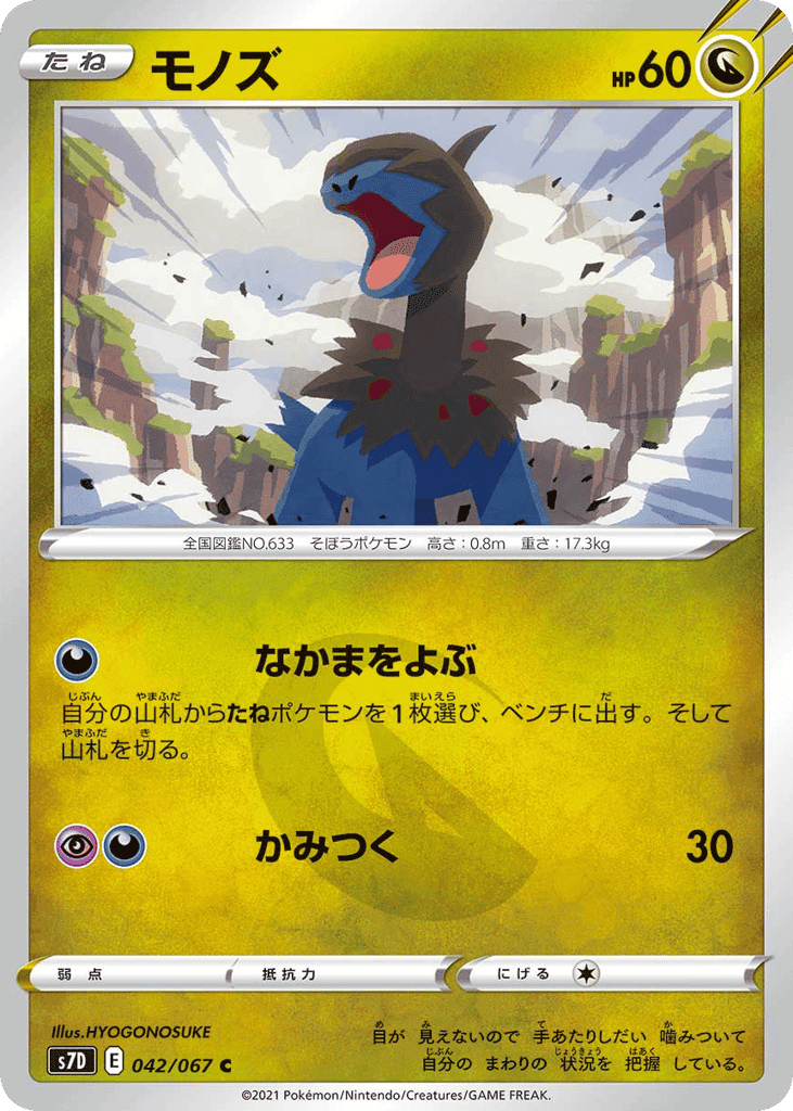 モノズ