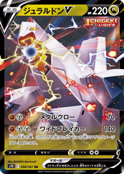 Duraludon V