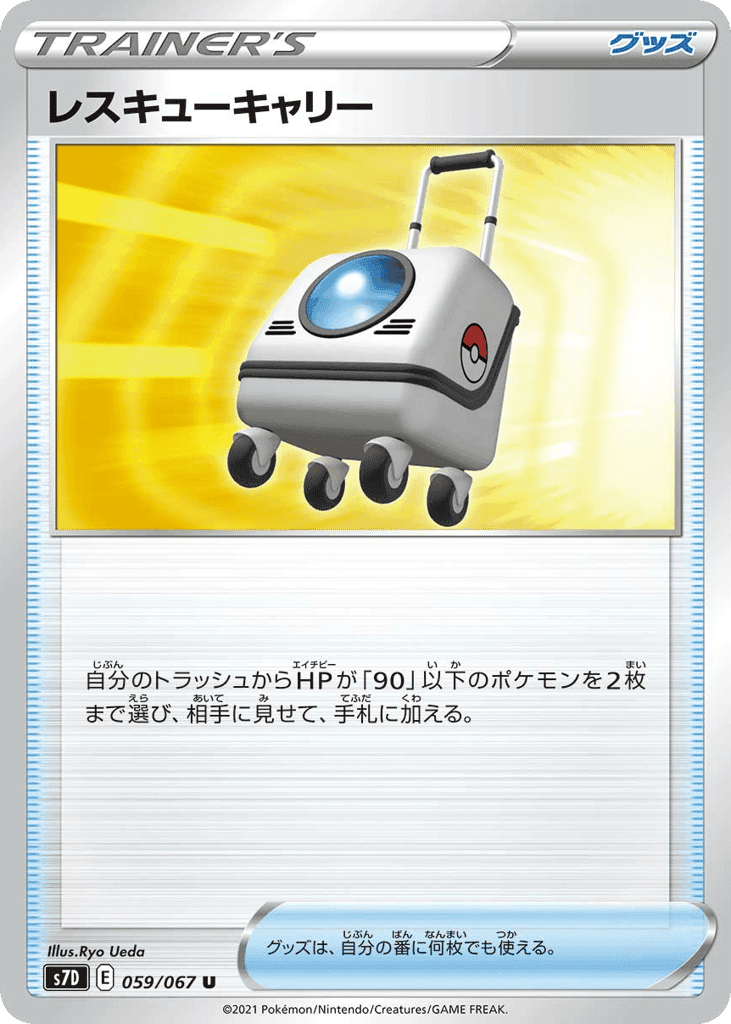 レスキューキャリー