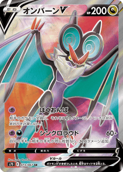 Noivern V